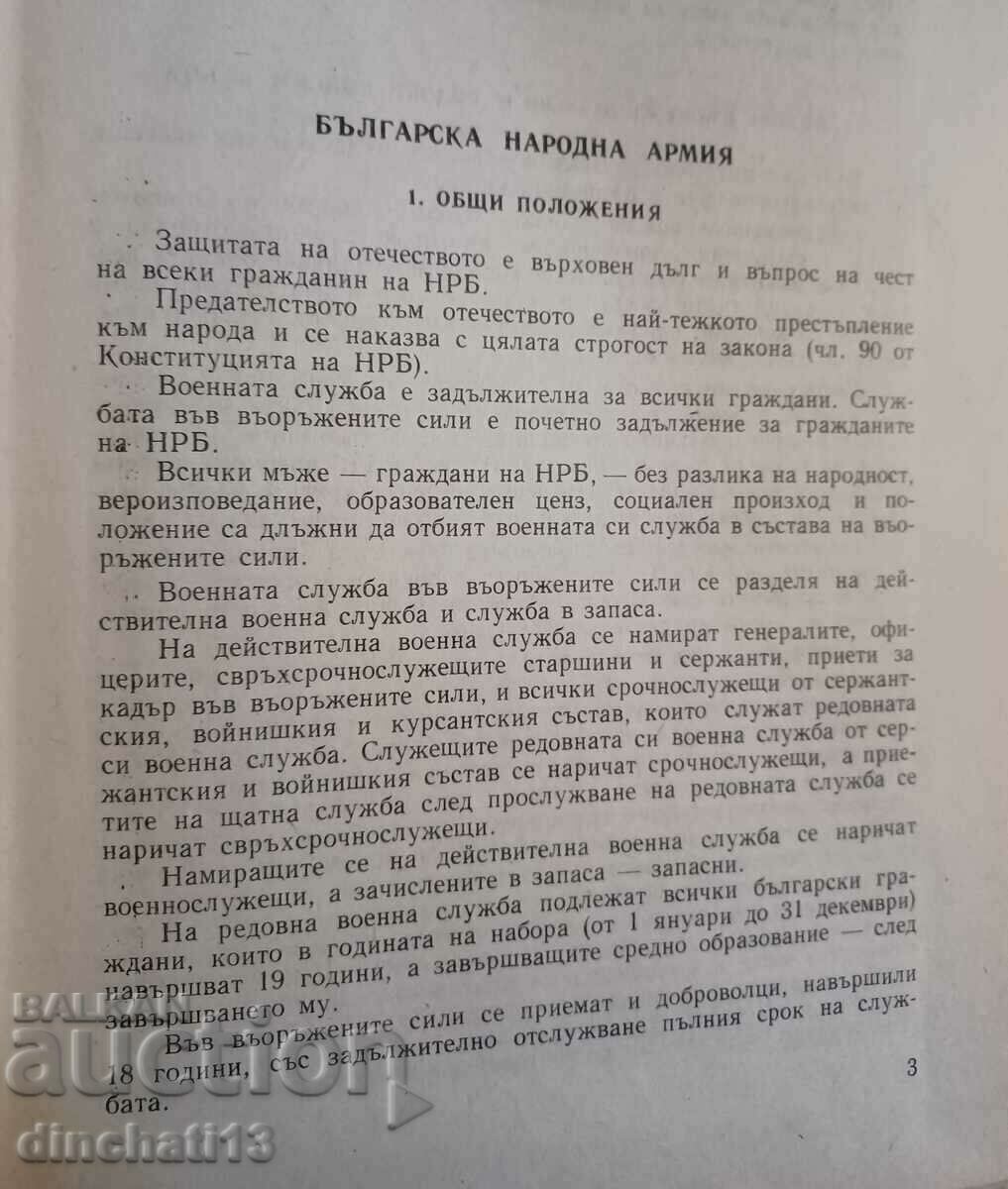 Δημοπρασία Υλικό για την προπολεμική εκπαίδευση των νέων Δημοπρασία Υλικό για την προπολεμική εκπαίδευση των νέων