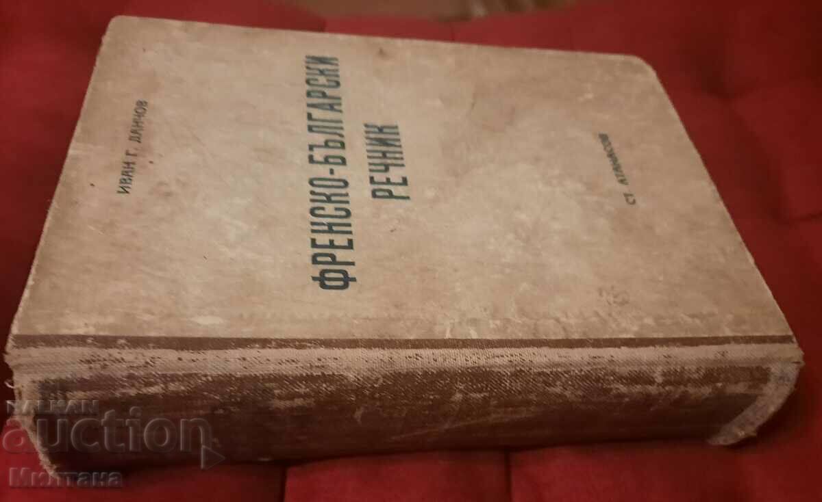 French - Bulgarian dictionary - Ivan G. Danchov, 1939. with price 13.00 BGN | € 6.65 French - Bulgarian dictionary - Ivan G. Danchov, 1939. with price 13.00 BGN | € 6.65