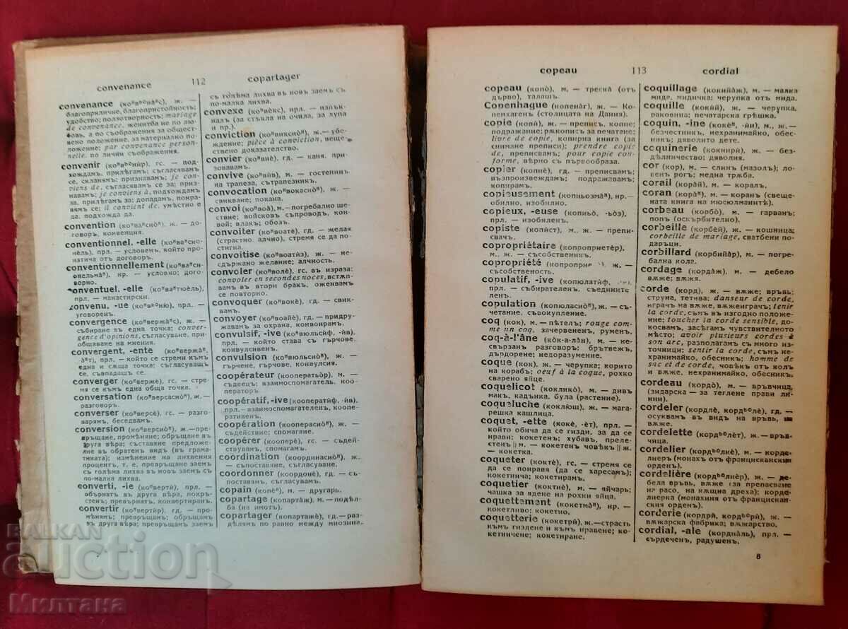 Delivery of French - Bulgarian dictionary - Ivan G. Danchov, 1939. Delivery of French - Bulgarian dictionary - Ivan G. Danchov, 1939.