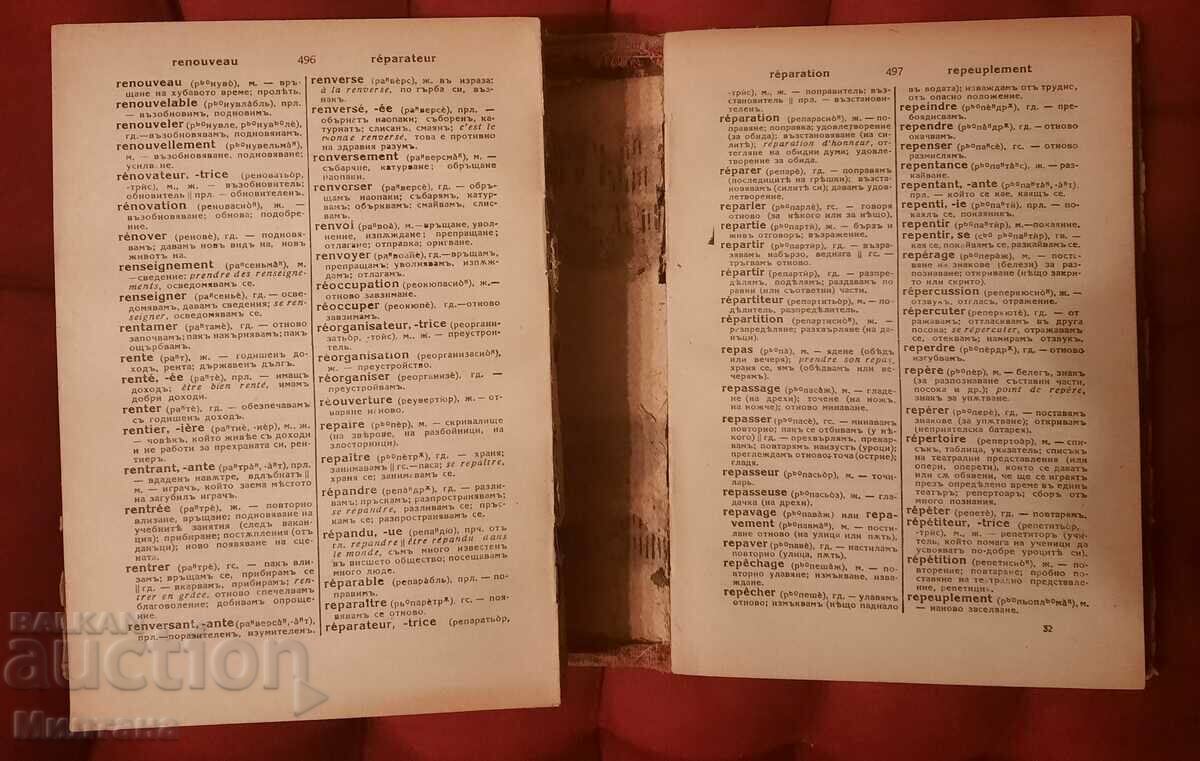 French - Bulgarian dictionary - Ivan G. Danchov, 1939. - 5 French - Bulgarian dictionary - Ivan G. Danchov, 1939. - 5
