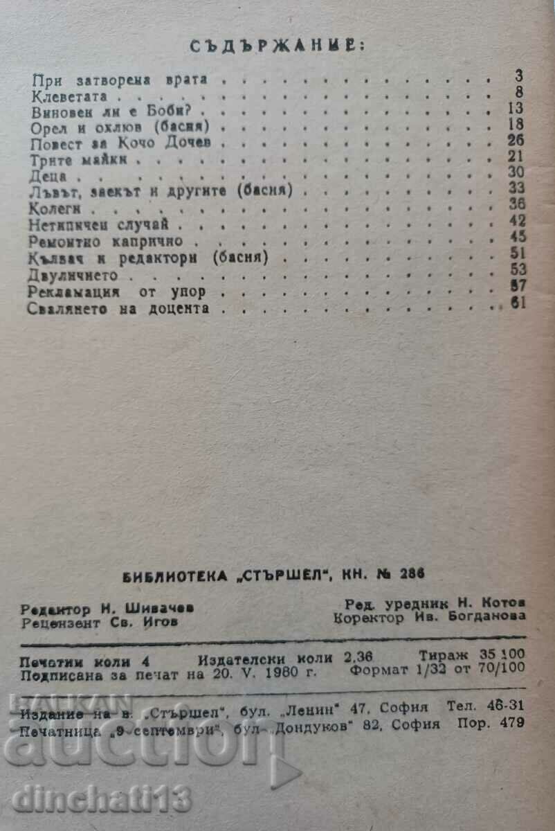 Hornet No. 286. With the door closed: Nikolay Shirov-Taras with price 8.80 BGN | € 4.50 Hornet No. 286. With the door closed: Nikolay Shirov-Taras with price 8.80 BGN | € 4.50