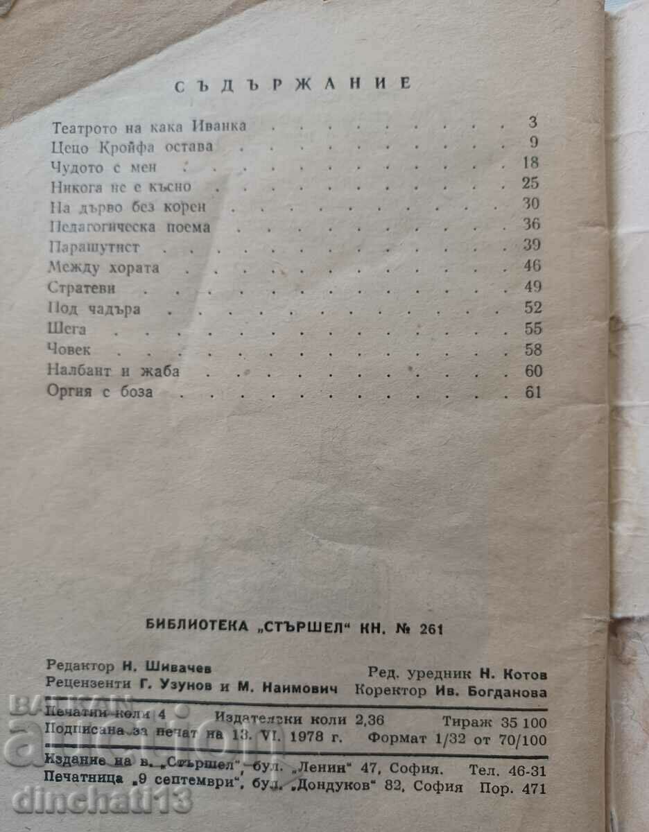 Hornet. No. 261. The miracle with me: Nikolay Shirov-Taras with price 3.00 BGN | € 1.53 Hornet. No. 261. The miracle with me: Nikolay Shirov-Taras with price 3.00 BGN | € 1.53