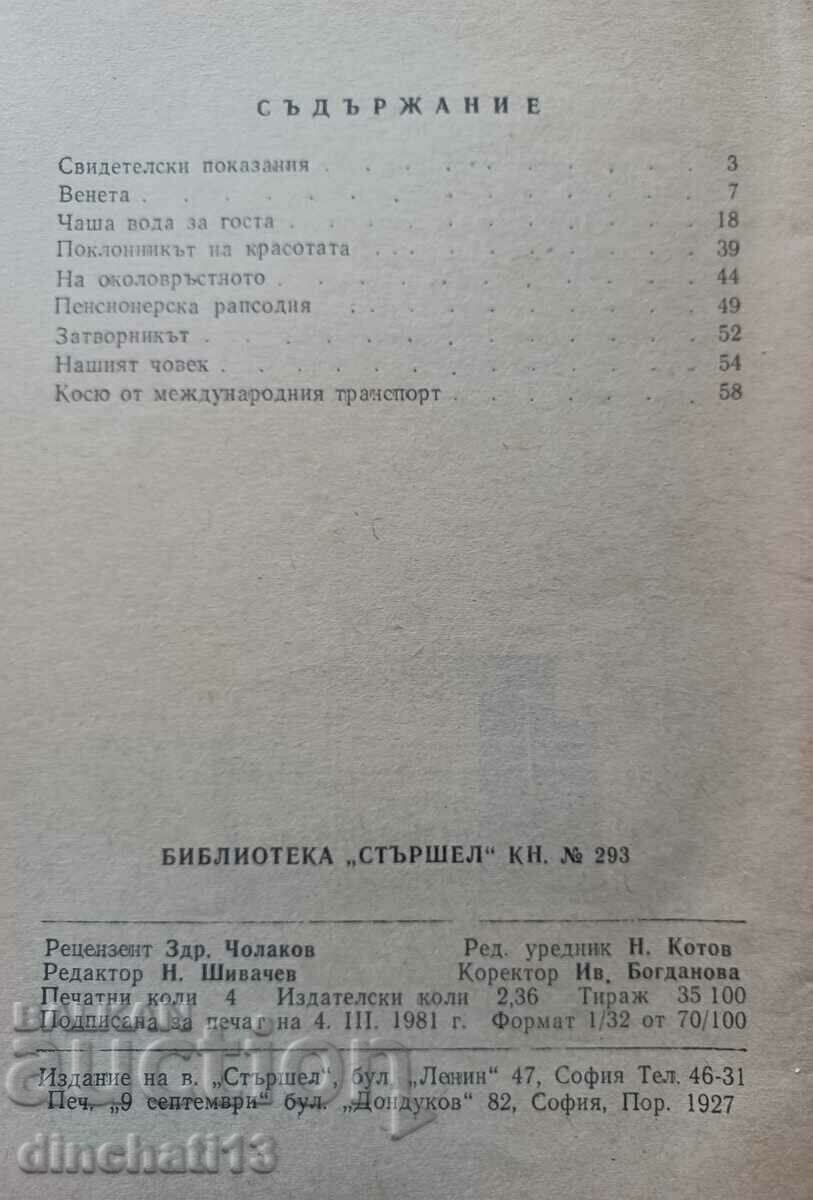 Hornet. No. 293. Witness statements: Gencho Uzunov with price 5.00 BGN | € 2.56 Hornet. No. 293. Witness statements: Gencho Uzunov with price 5.00 BGN | € 2.56