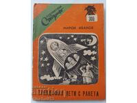 Viespe. Nr 300. Trendaphil zboară cu racheta: Miron Ivanov