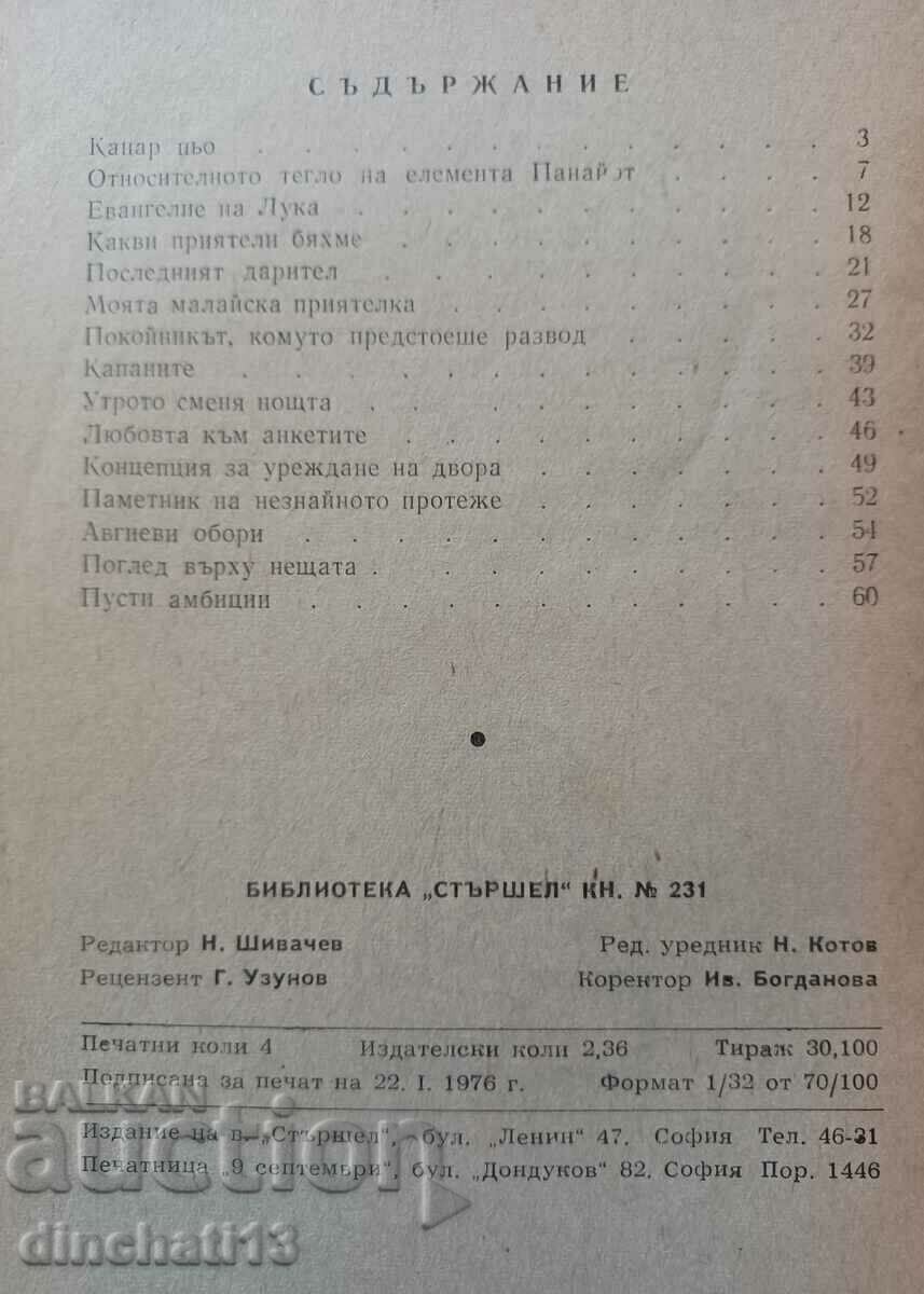 Auction Hornet. The deceased, who was facing a divorce: Yordan Popov Auction Hornet. The deceased, who was facing a divorce: Yordan Popov