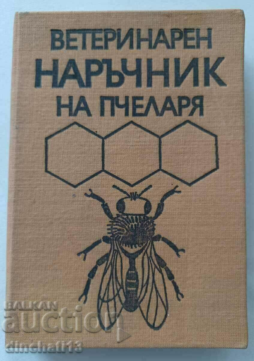 Ветеринарен наръчник на пчеларя: Стойко Недялков