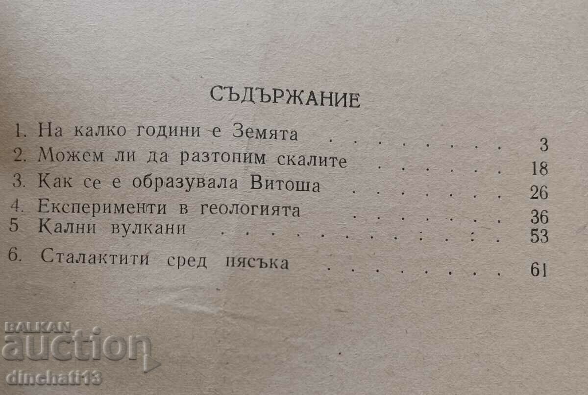 Funny geology: PM Gochev with price 7.00 BGN | € 3.58 Funny geology: PM Gochev with price 7.00 BGN | € 3.58