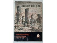 Забавна геология: П. М. Гочев