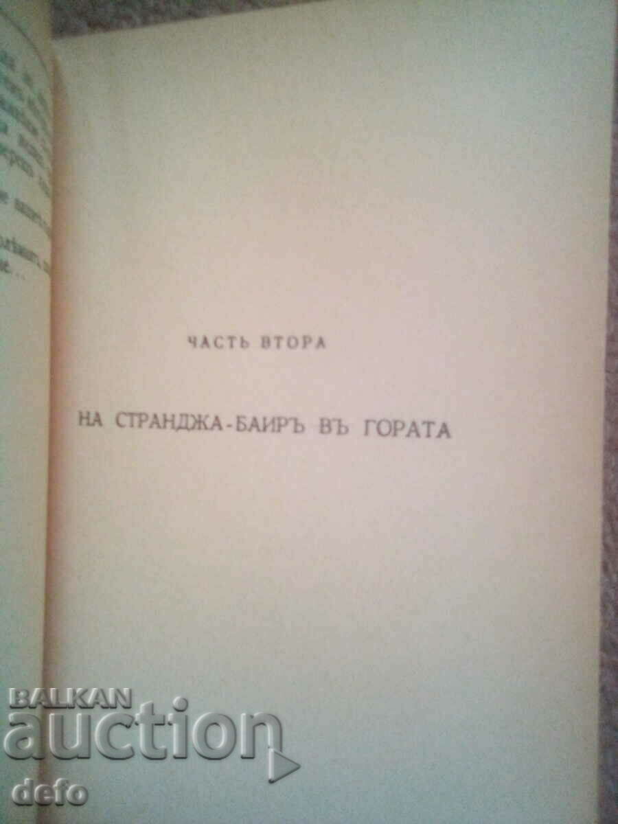 In a wide field - Petko Rosen 1938 - 6 In a wide field - Petko Rosen 1938 - 6