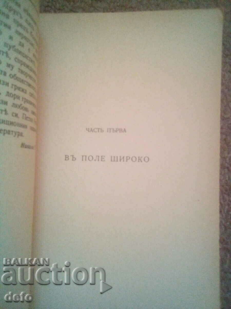 In a wide field - Petko Rosen 1938 - 7 In a wide field - Petko Rosen 1938 - 7