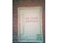 Într-un câmp larg - Petko Rosen 1938