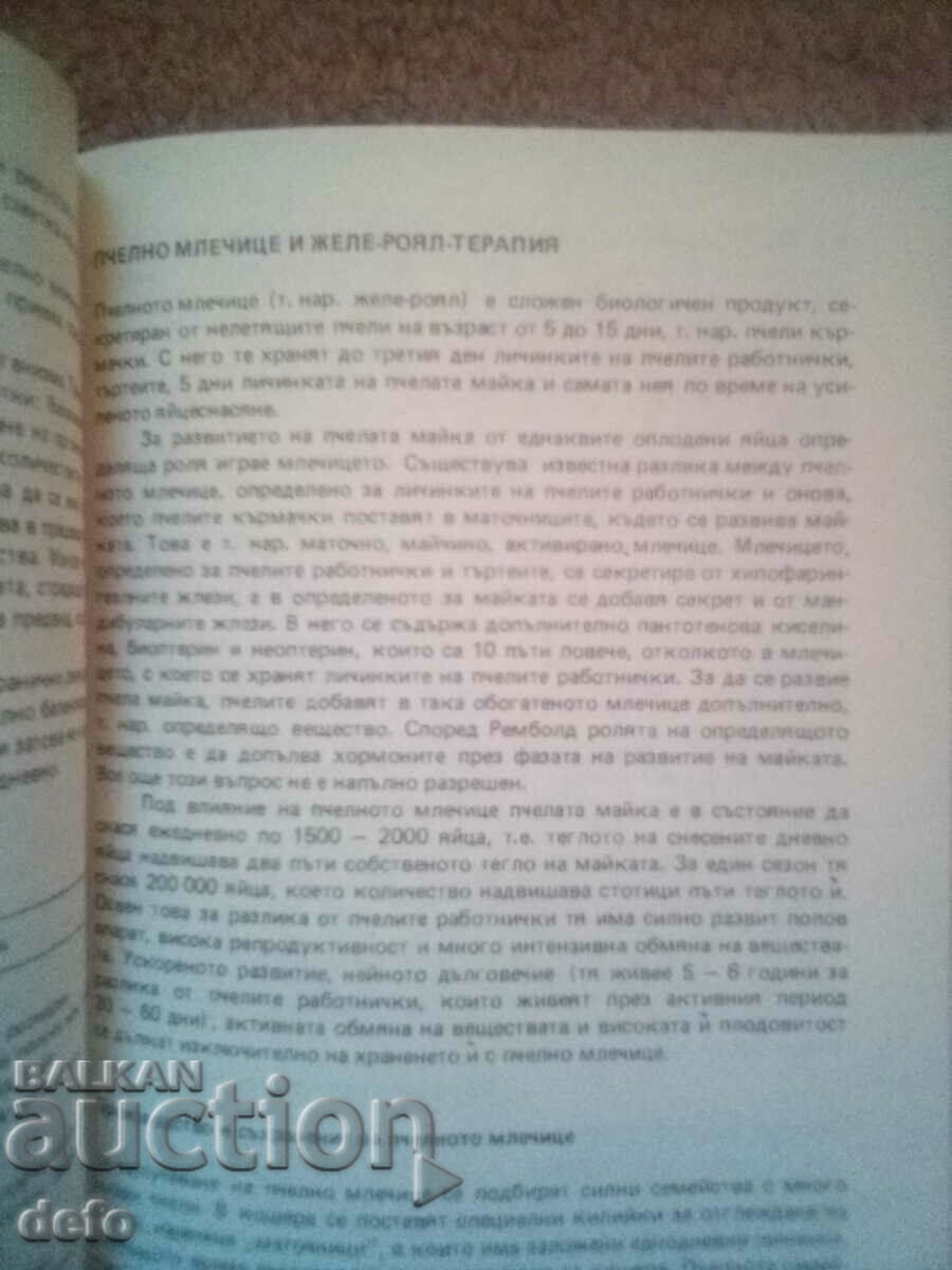 Auction Bee products in medicine - P. Pochinkova Auction Bee products in medicine - P. Pochinkova