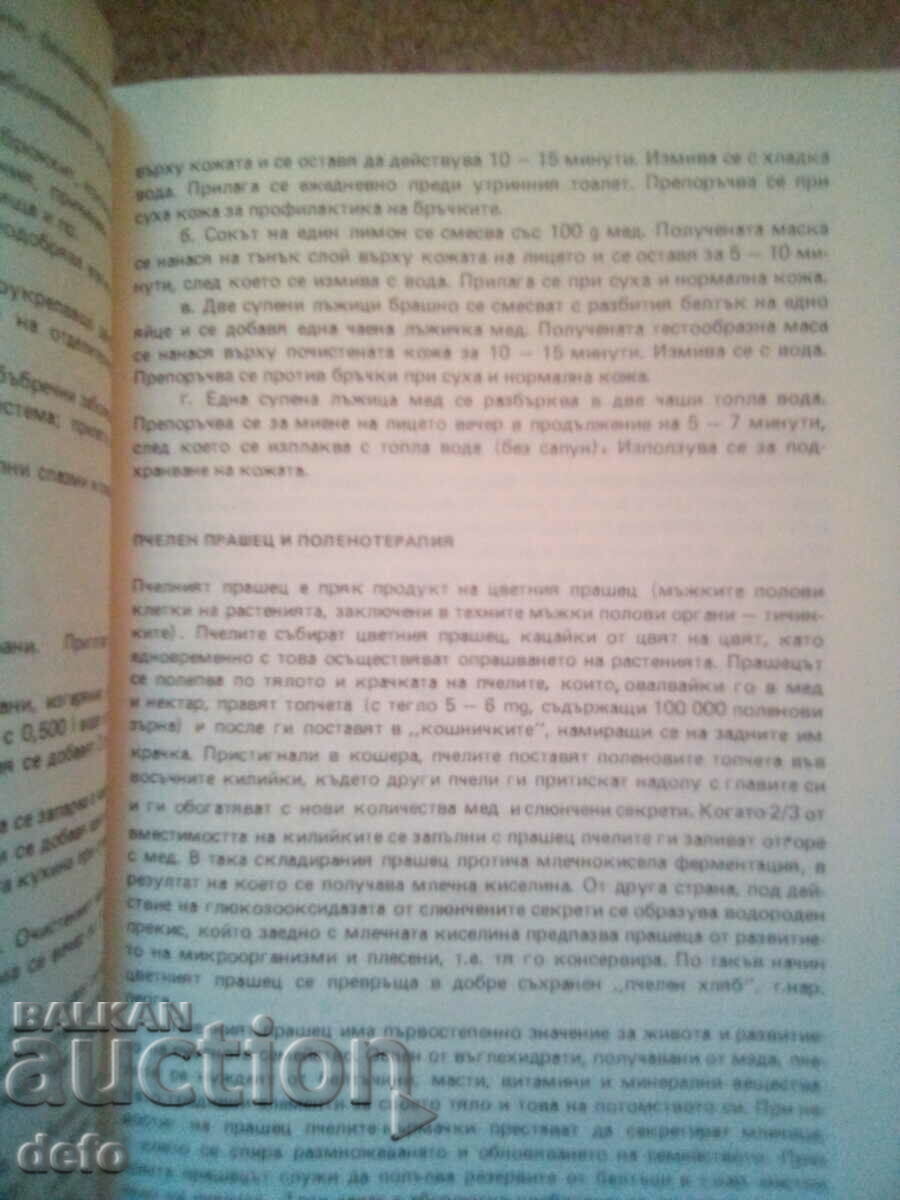 Delivery of Bee products in medicine - P. Pochinkova Delivery of Bee products in medicine - P. Pochinkova