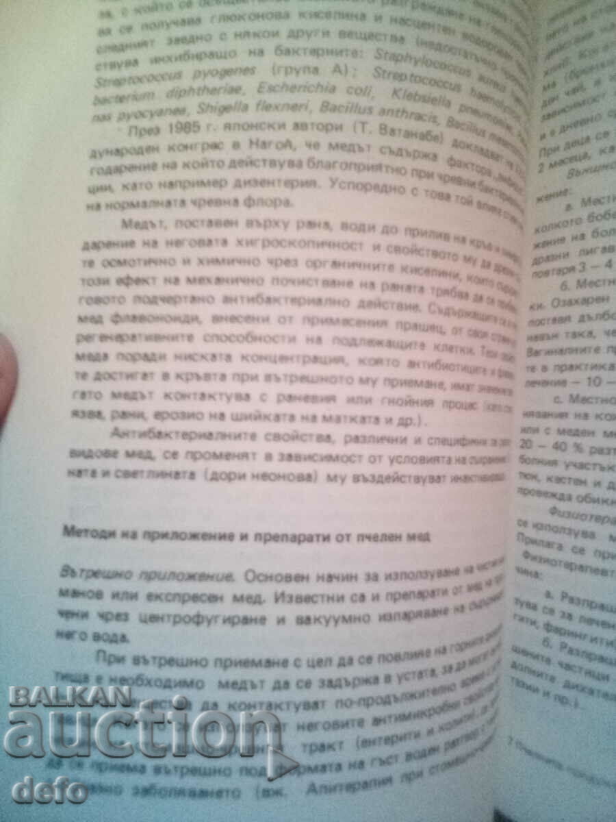 Bee products in medicine - P. Pochinkova - 5 Bee products in medicine - P. Pochinkova - 5