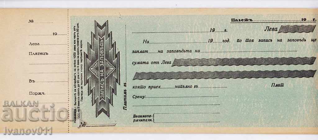 Бланка на Запис на Заповед 1930 г.- МИНТ