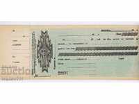 Бланка на Запис на Заповед 1930 г.- МИНТ