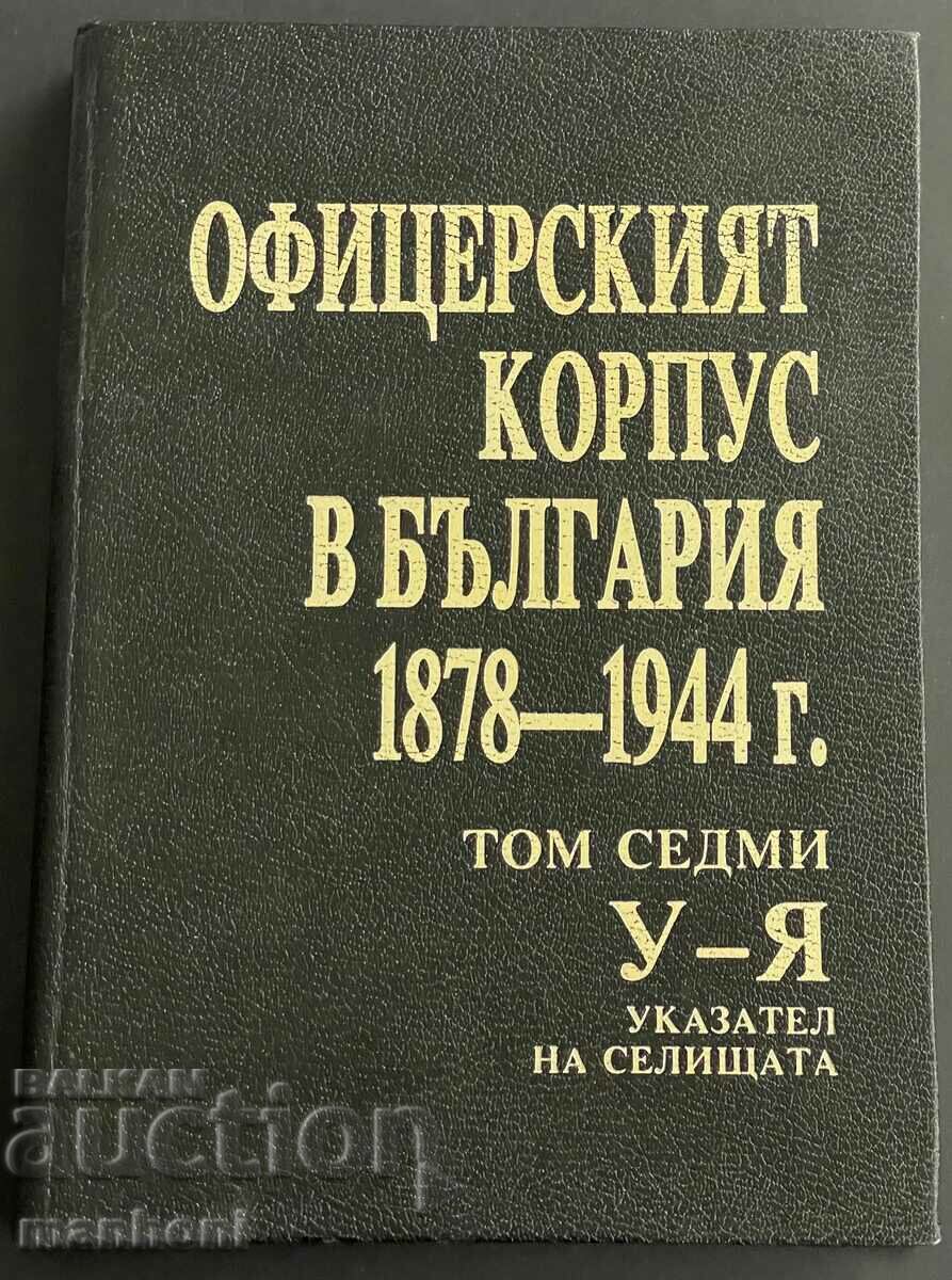 1581 Corpul ofițerilor în Bulgaria 1878-1944. volumul 7 Rumenin