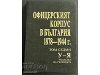 1581 Corpul ofițerilor în Bulgaria 1878-1944. volumul 7 Rumenin