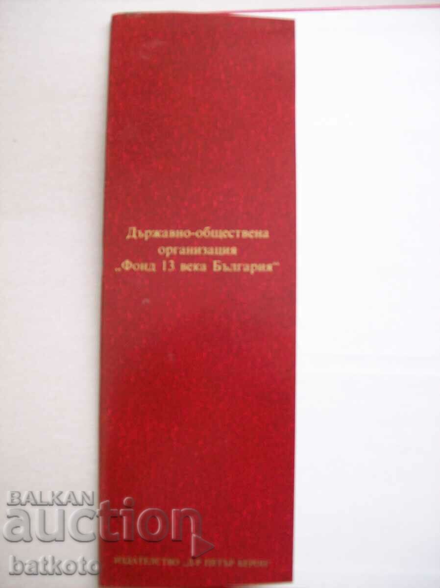 Golden book of donors in NRB - volume one - very rare with price 30.00 BGN | € 15.34 Golden book of donors in NRB - volume one - very rare with price 30.00 BGN | € 15.34