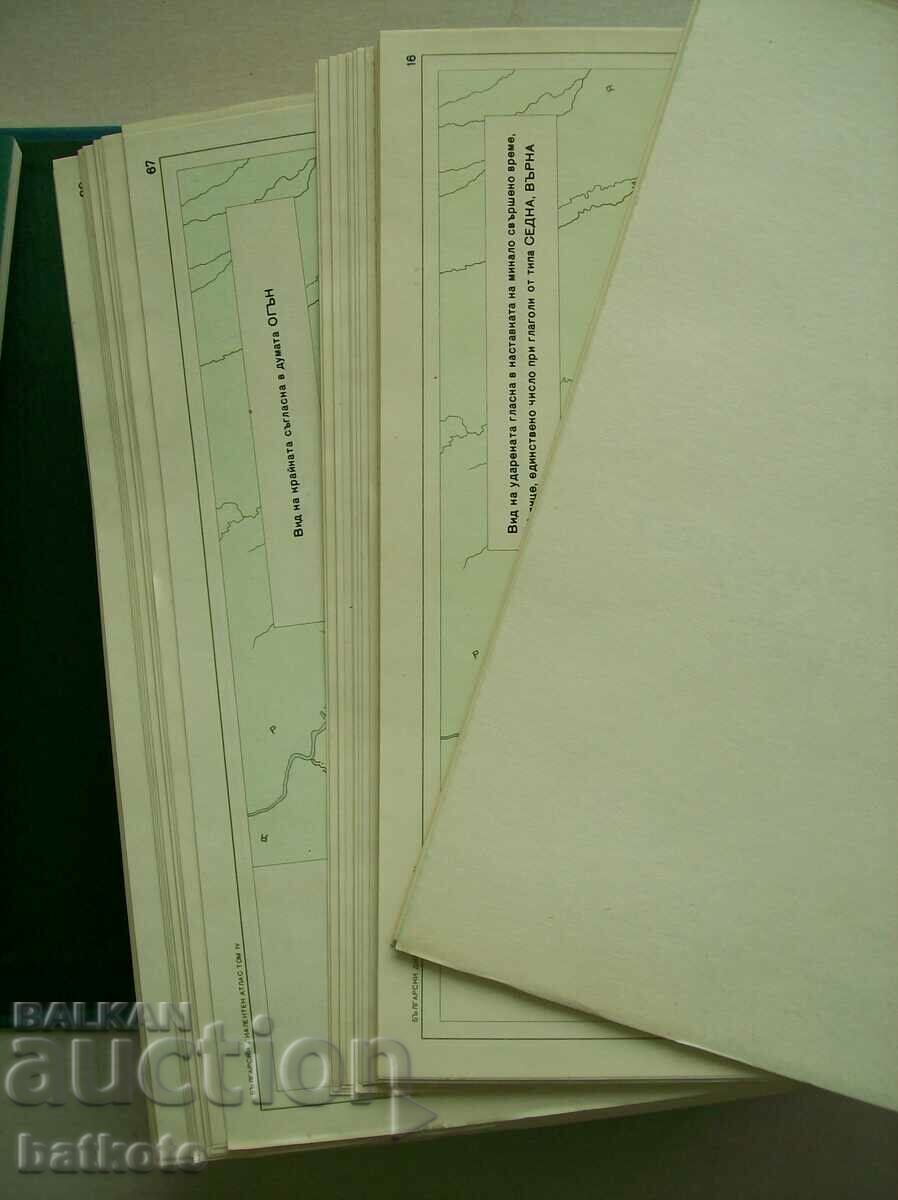 Bulgarian dialectical dictionary - volume four - excl. rare with price 50.00 BGN | € 25.56