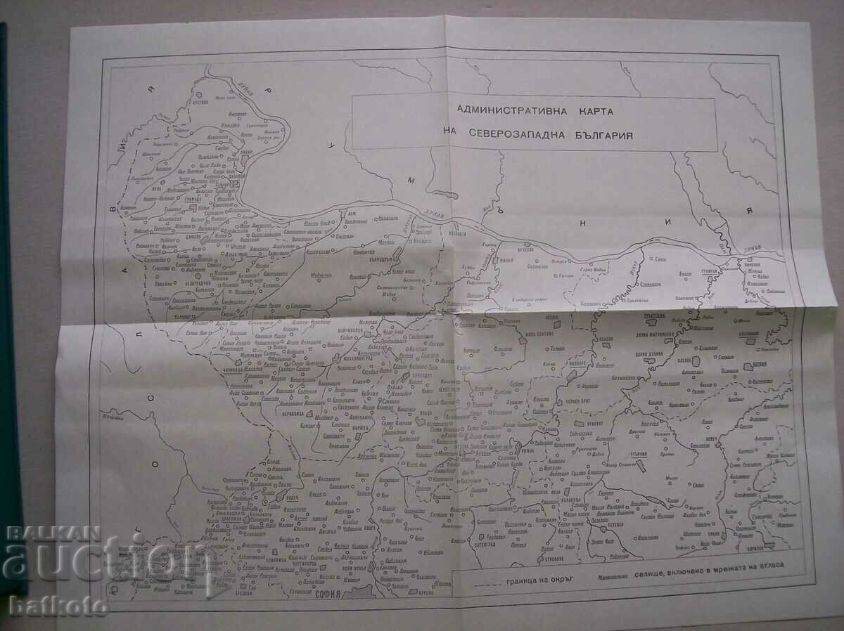 Delivery of Bulgarian dialectical dictionary - volume four - excl. rare