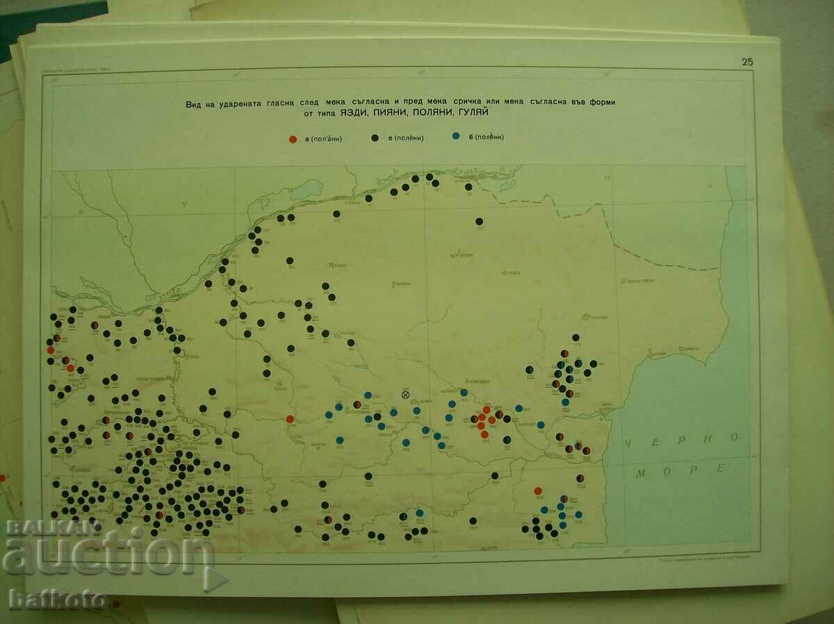 Delivery of Bulgarian dialectical dictionary - volume two - excl. rare Delivery of Bulgarian dialectical dictionary - volume two - excl. rare