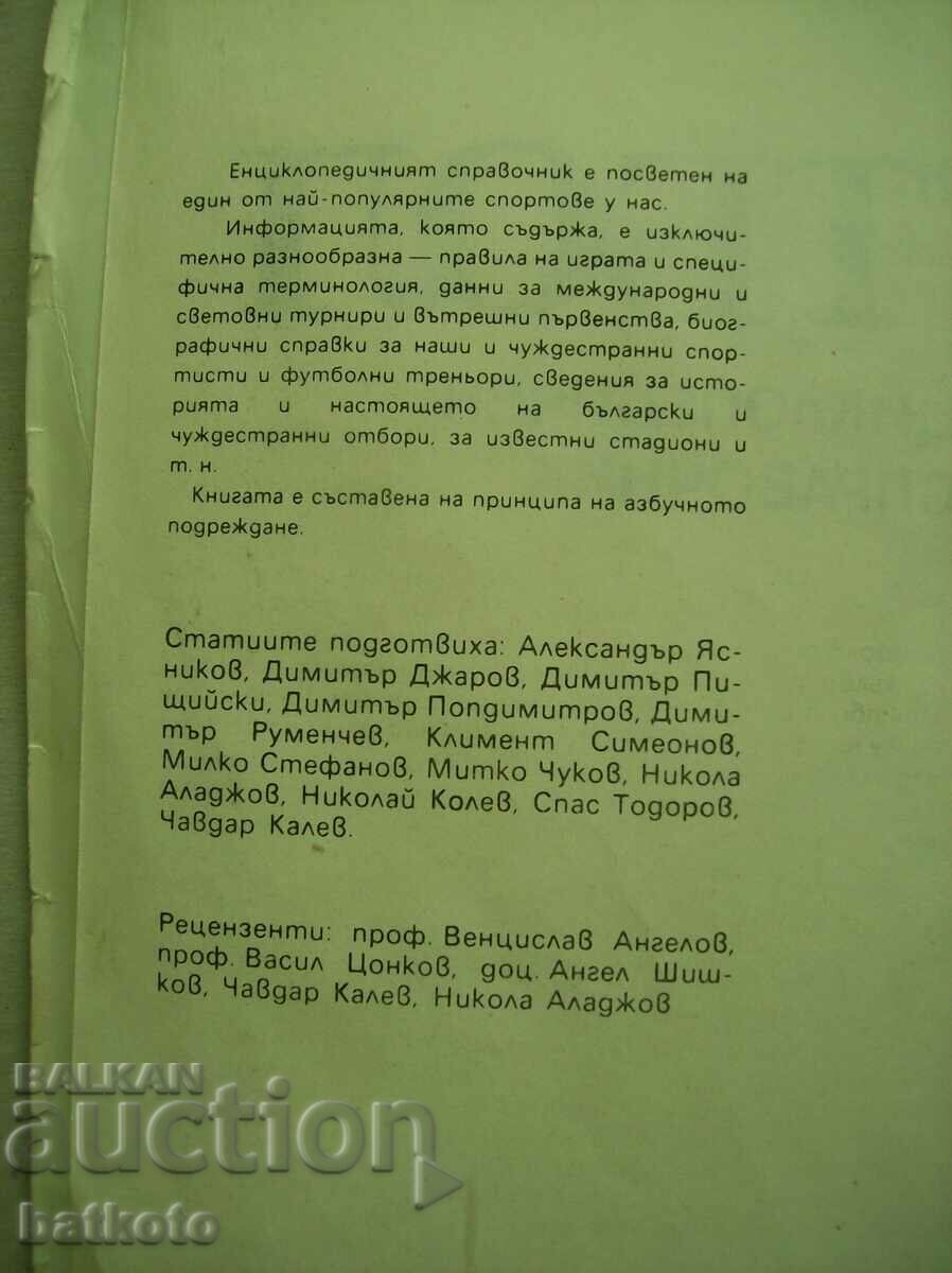 Football - encyclopedic reference - edition with price 20.00 BGN | € 10.23 Football - encyclopedic reference - edition with price 20.00 BGN | € 10.23