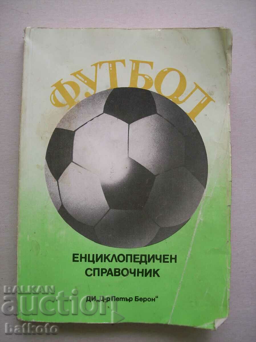 Футбол - енциклопедичен справочник - редкаж