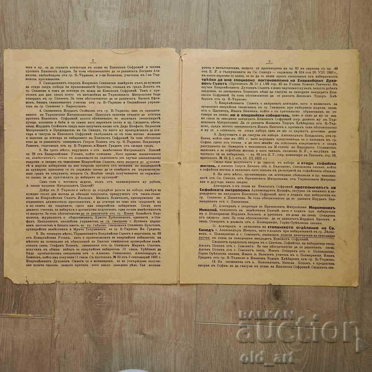 Contestation regarding the election of V. Tarnovsky Metropolitan, 1935 with price 25.00 BGN | € 12.78 Contestation regarding the election of V. Tarnovsky Metropolitan, 1935 with price 25.00 BGN | € 12.78
