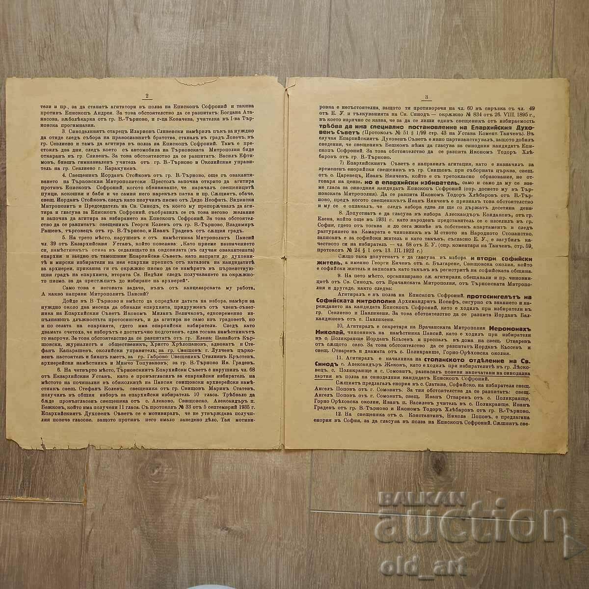 Contestation regarding the election of V. Tarnovsky Metropolitan, 1935 with price € 10.00 | 19.56 BGN
