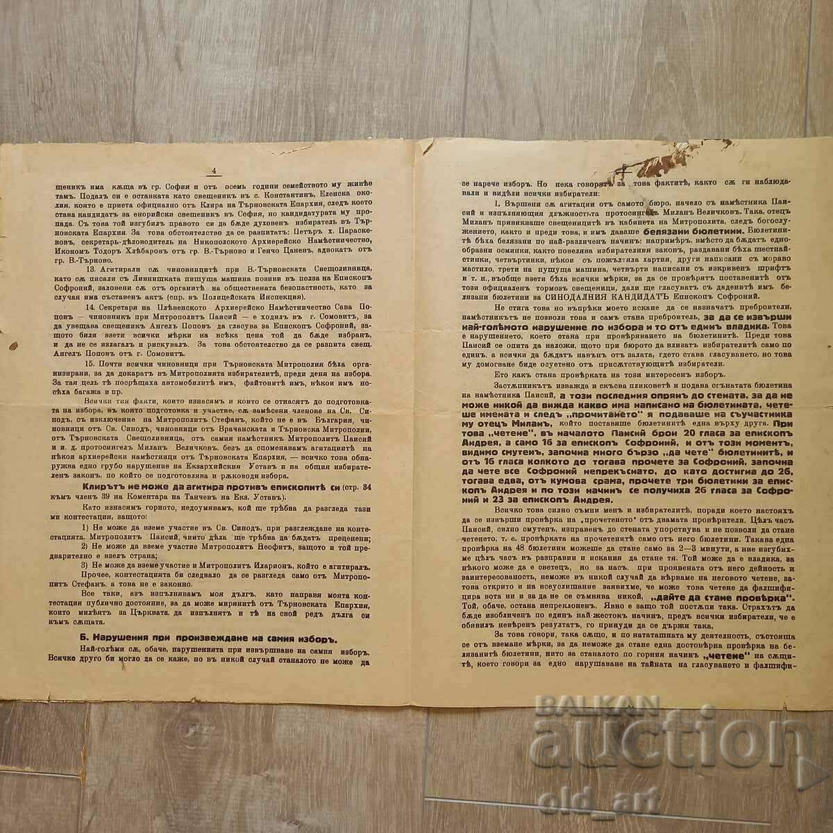 Auction Contestation regarding the election of V. Tarnovsky Metropolitan, 1935 Auction Contestation regarding the election of V. Tarnovsky Metropolitan, 1935