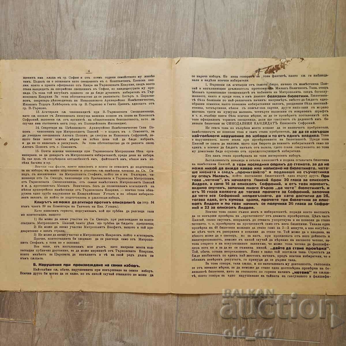 Auction  Contestation regarding the election of V. Tarnovsky Metropolitan, 1935