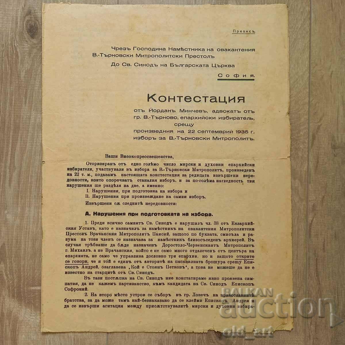 Contestație privind alegerea Mitropolitului V. Târnovski, 1935
