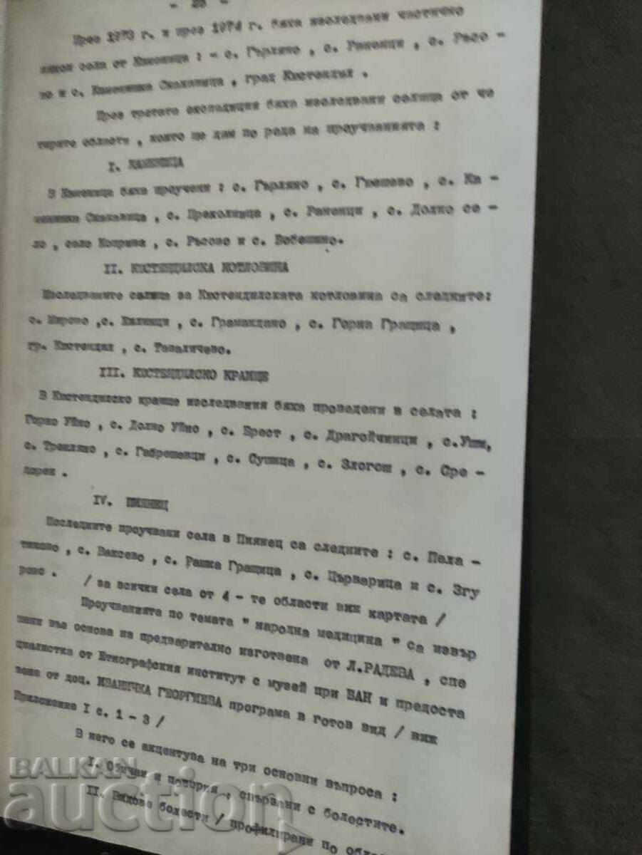 Studies on folk medicine in Kyustendilsko - 5 Studies on folk medicine in Kyustendilsko - 5