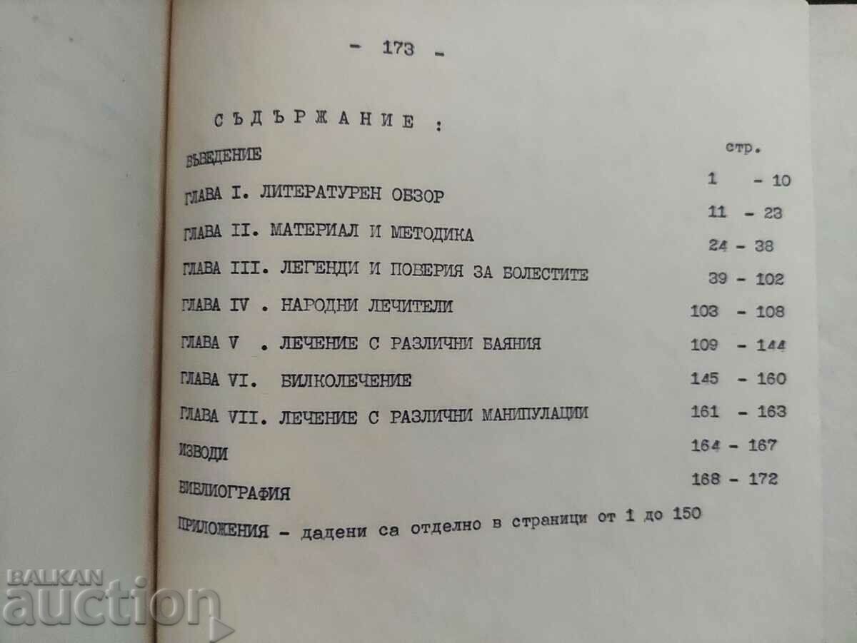 Studies on folk medicine in Kyustendilsko - 6 Studies on folk medicine in Kyustendilsko - 6