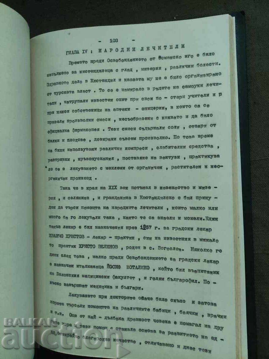 Studies on folk medicine in Kyustendilsko - 7 Studies on folk medicine in Kyustendilsko - 7