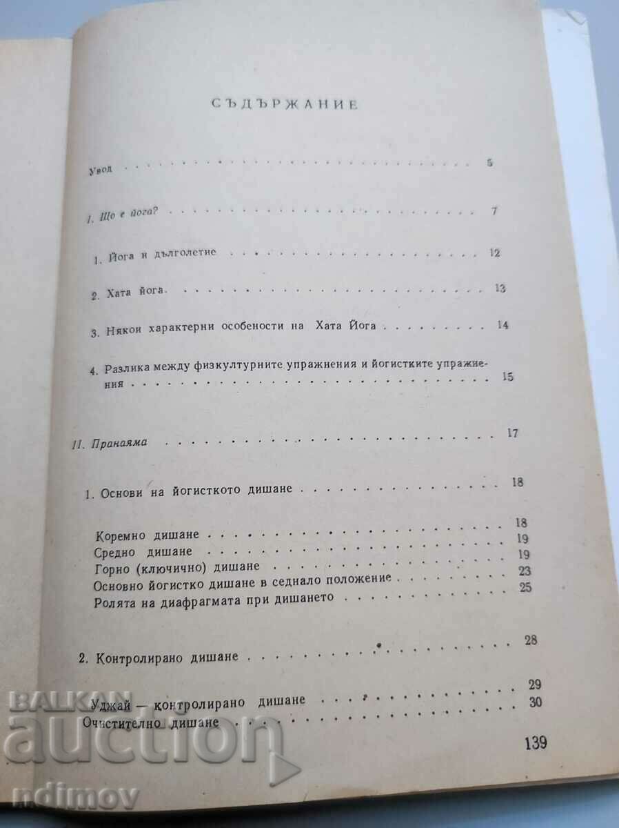 Yoga cu preț 5.00 BGN | € 2.56 Yoga cu preț 5.00 BGN | € 2.56