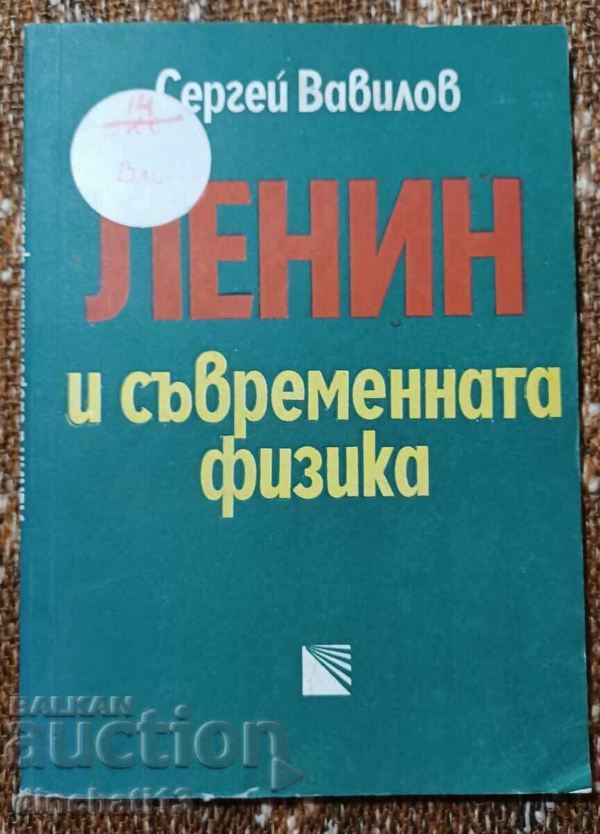 Lenin and Modern Physics: Sergey Vavilov