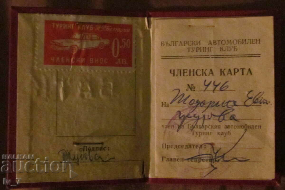 MEMBERSHIP CARD - Bulgarian Automobile and Touring Club with price 0.99 BGN | € 0.51 MEMBERSHIP CARD - Bulgarian Automobile and Touring Club with price 0.99 BGN | € 0.51