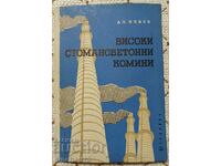 High reinforced concrete chimneys: Alexi Iliev
