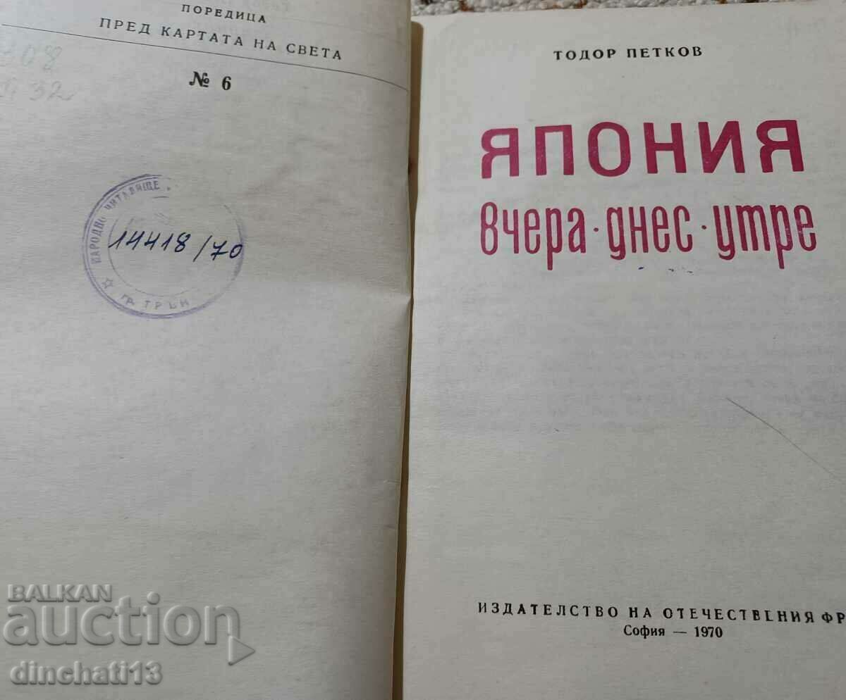 Japan - yesterday, today, tomorrow: Todor Petkov with price 6.50 BGN | € 3.32