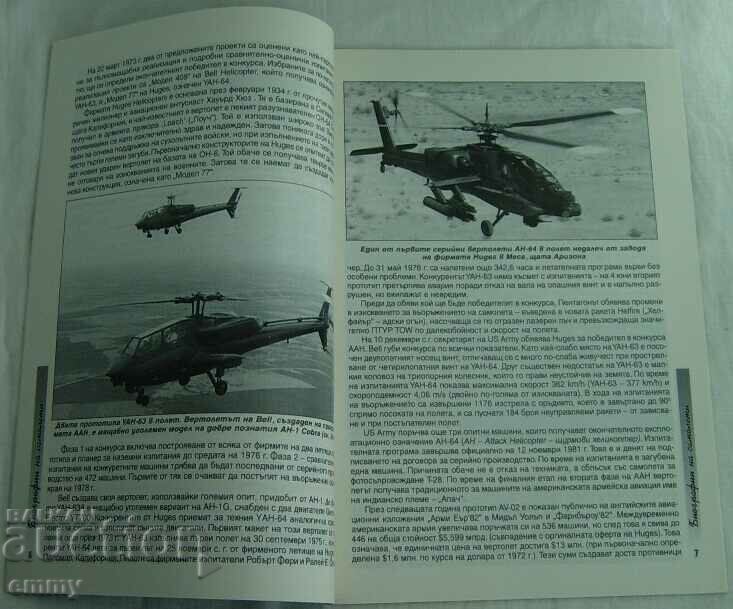 "Klub Krile" magazine, issue 36 - AN-64 Apache helicopter with price 5.00 BGN | € 2.56 "Klub Krile" magazine, issue 36 - AN-64 Apache helicopter with price 5.00 BGN | € 2.56