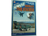 "Klub Krile" magazine, issue 42 - Graf Ignatievo Air Base