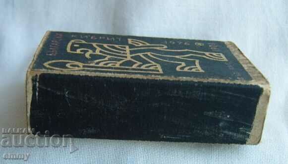 Δημοπρασία Παλιό σπίρτο, σπιρτόκουτο, άδειο, 1976