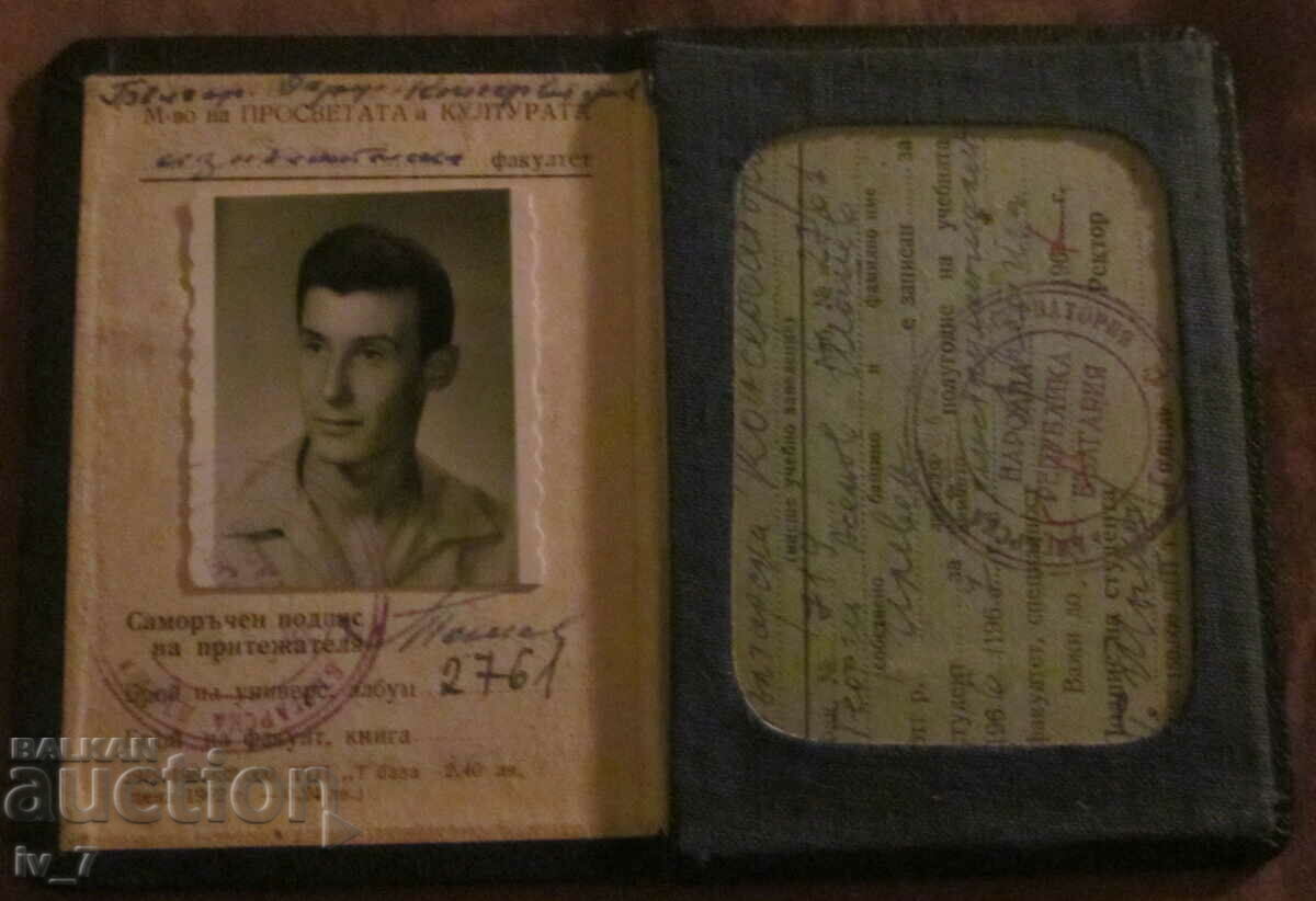 IDENTITY CARD - BULGARIAN CONSERVATORY with price 3.49 BGN | € 1.78