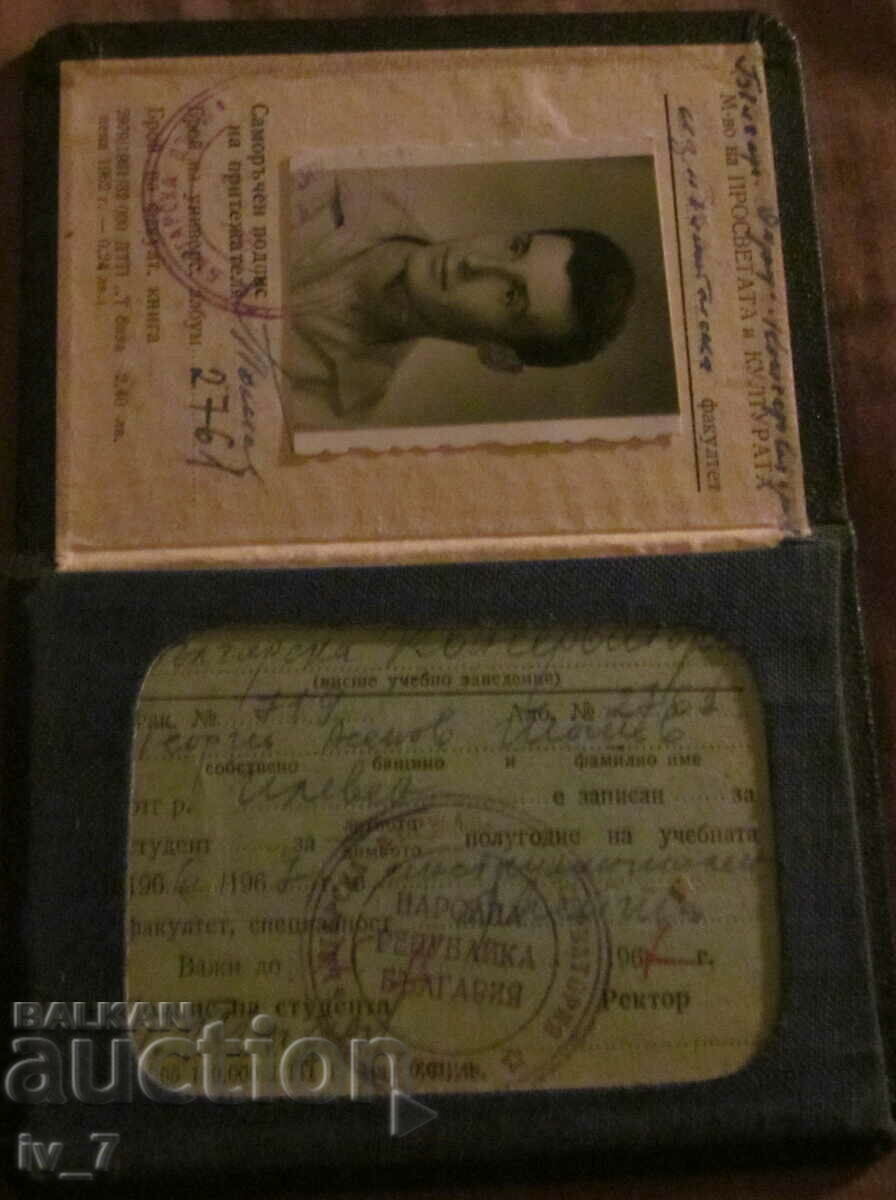 Auction  IDENTITY CARD - BULGARIAN CONSERVATORY