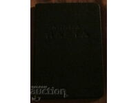 IDENTITY CARD - BULGARIAN CONSERVATORY