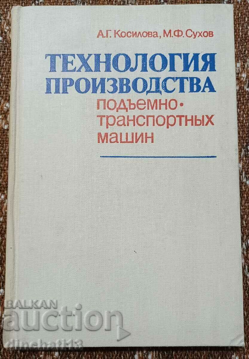 Τεχνολογία παραγωγής μηχανημάτων ανύψωσης και μεταφοράς: Sukhov