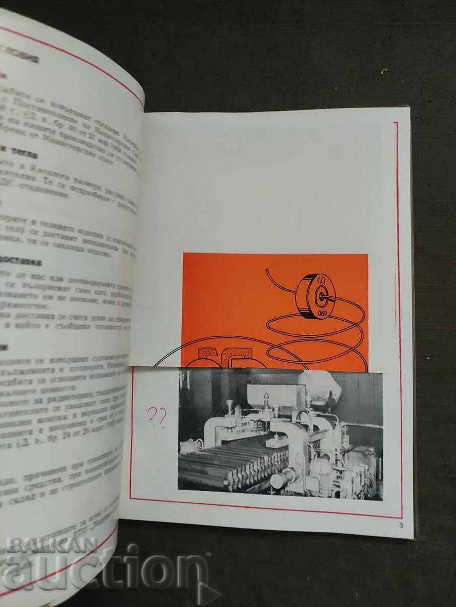 Каталог завод " Г. Димитров " Бургас Чугунени радиатори,тело с цена 50.00 лв. | € 25.56 Каталог завод " Г. Димитров " Бургас Чугунени радиатори,тело с цена 50.00 лв. | € 25.56