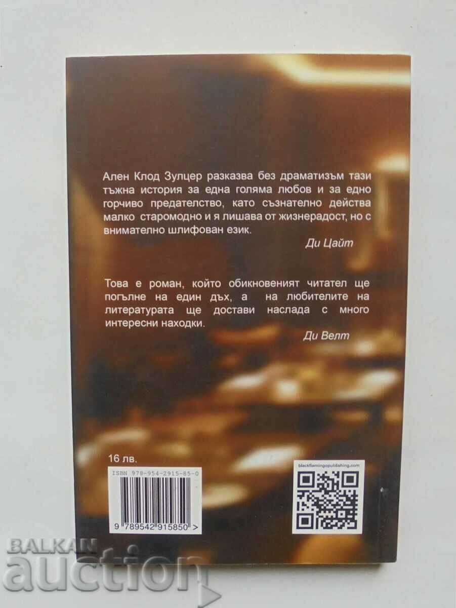 The Perfect Waiter - Alain Claude Sulzer 2016 with price 12.00 BGN | € 6.14 The Perfect Waiter - Alain Claude Sulzer 2016 with price 12.00 BGN | € 6.14